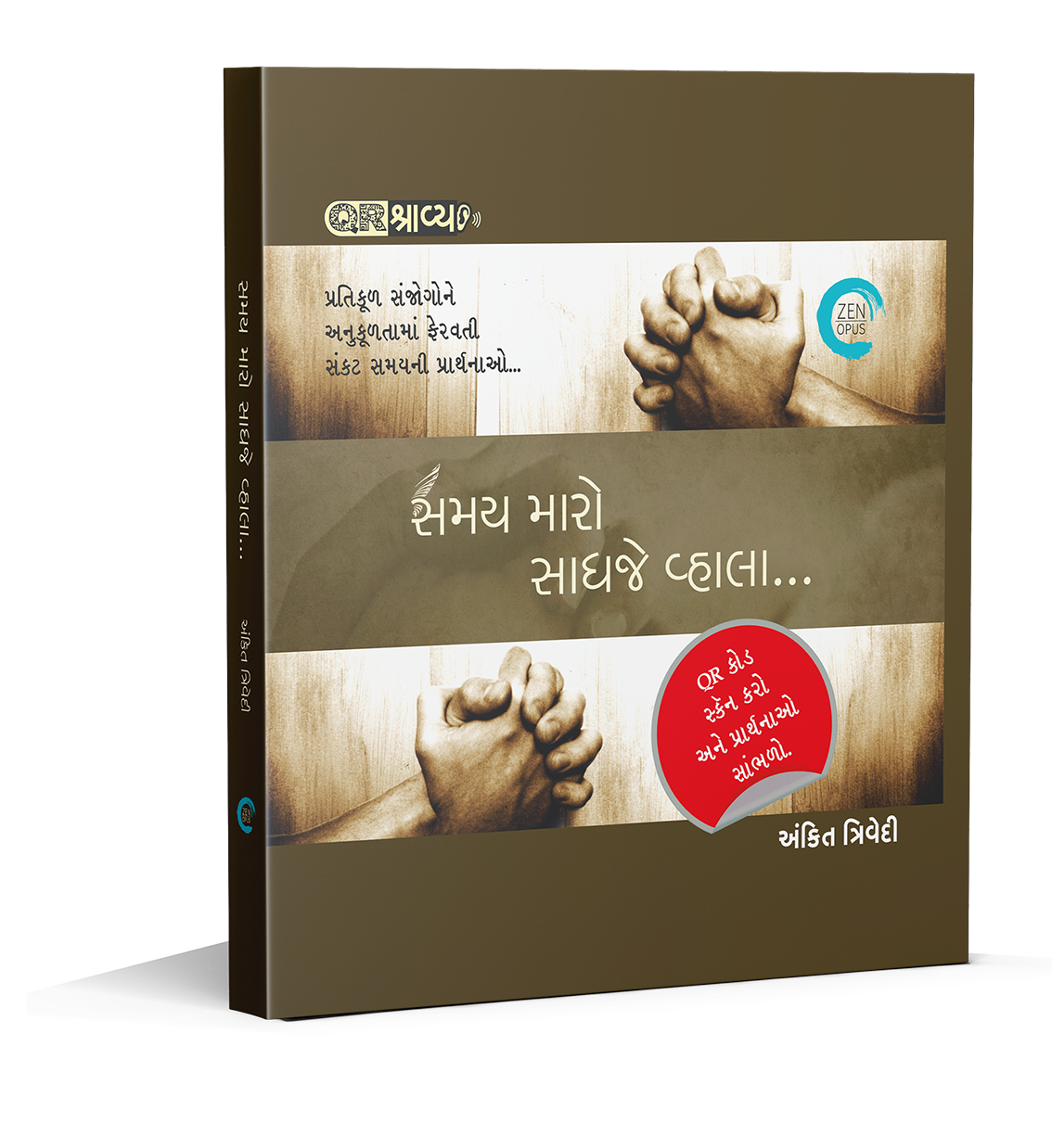 સમય મારો સાધજે વ્હાલા